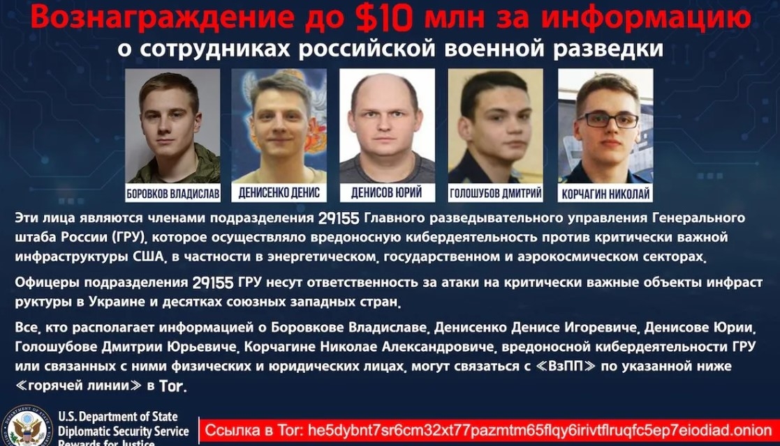 Посольство США в Молдове обещает 10 млн долларов за информацию об агентах ГРУ России