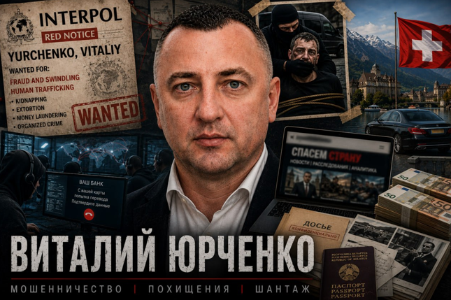 Международный аферист Виталий Юрченко продолжает разводить людей находясь в розыске Интерпола
